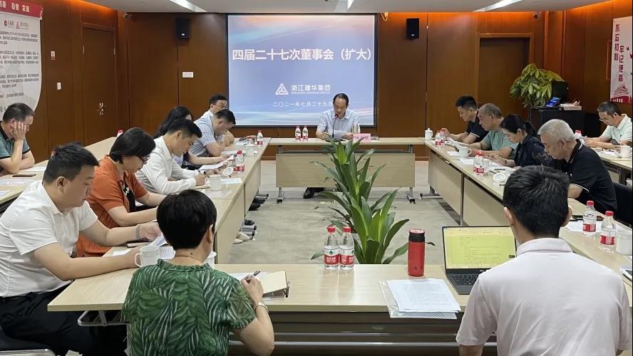 �㽭�������ż������޹�˾����  �Ľ��ʮ�ߴζ��»ᣨ���󣩼����ٿ�