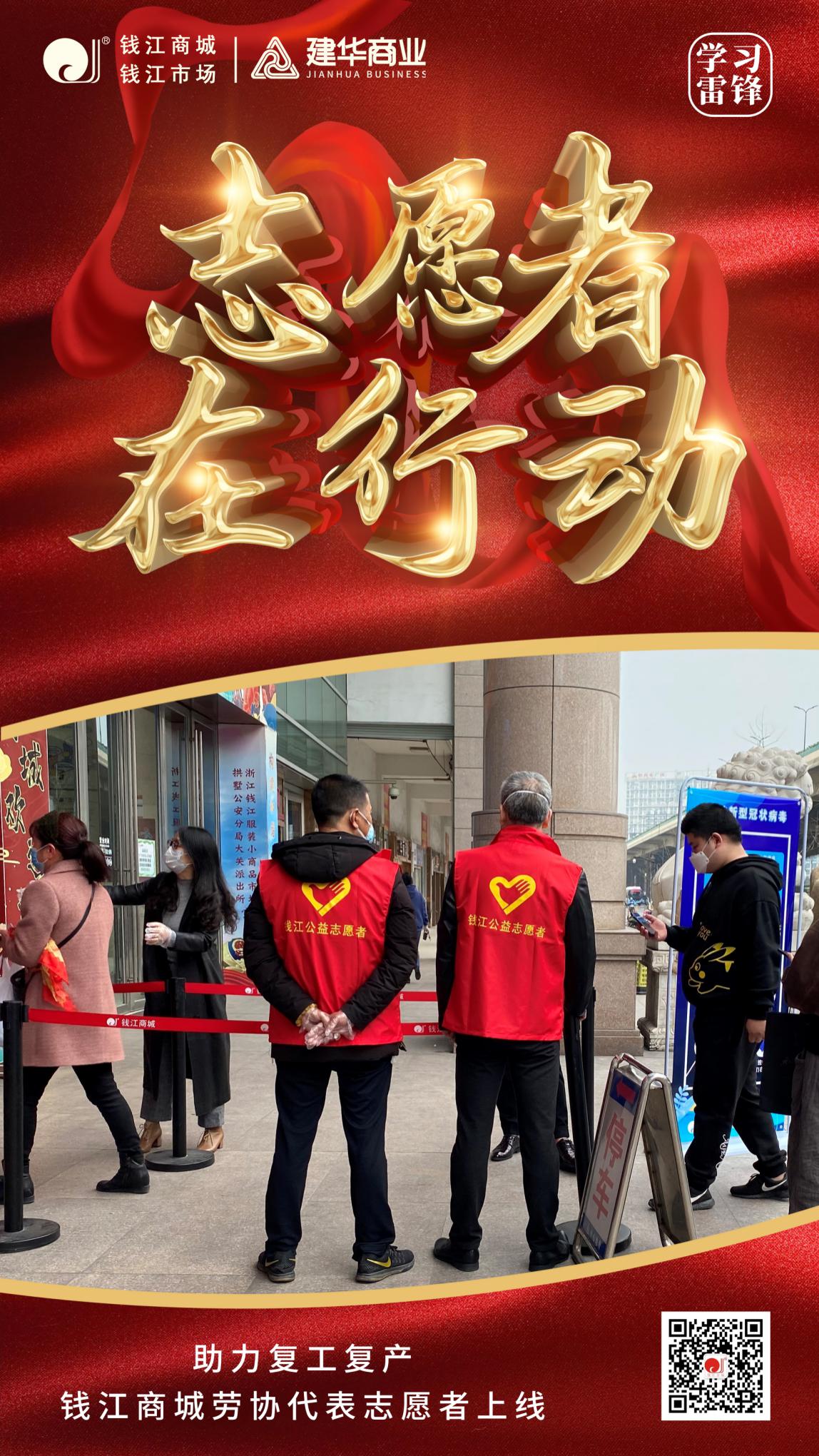 3-3钱江商城劳协代表志愿者助力复工复产.jpg 3-3钱江商城劳协代表志愿者助力复工复产.jpg