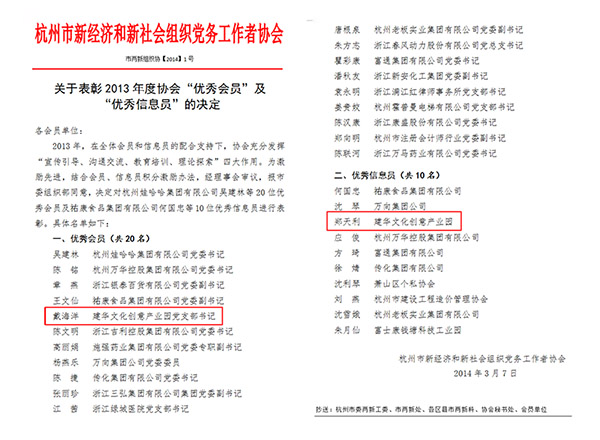 20140307԰����������������Э����λ�Ա���OK (2).jpg