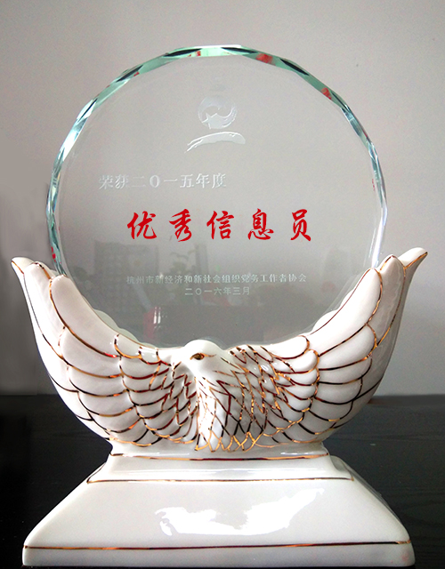 20160311杭州市两新协会优秀会员 (3).jpg 20160311杭州市两新协会优秀会员 (3).jpg